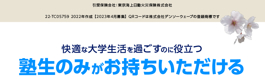 引受保険会社：東京海上日動火災保険株式会社　21-TC06092 2021年11月作成
