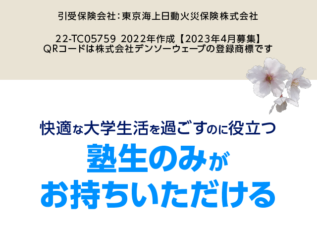 引受保険会社：東京海上日動火災保険株式会社　21-TC06092 2021年11月作成